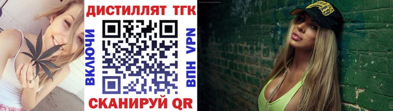 Дистиллят ТГК вейп  Купить закладки  Бавлы 